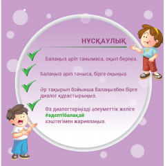 Мұғалім. Әдепті балақай - Фото 1