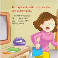 Мұғалім. Әдепті балақай - Фото 4