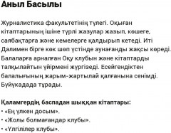 Ұшқалақ - Фото 2