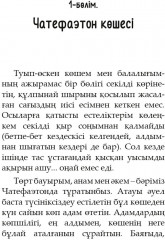 Ұшқалақ - Фото 3