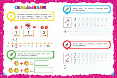 Основы дошкольных знаний для детей 5-6 лет. Годовой курс занятий - Фото 3