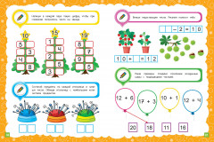 Основы дошкольных знаний для детей 5-6 лет. Годовой курс занятий - Фото 4