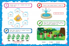 Основы дошкольных знаний для детей 5-6 лет. Годовой курс занятий - Фото 7