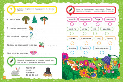 Основы дошкольных знаний для детей 5-6 лет. Годовой курс занятий - Фото 8