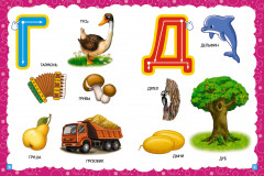 Основы дошкольных знаний для детей 2-3 лет. Годовой курс занятий - Фото 3