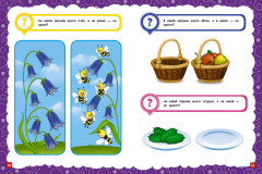 Основы дошкольных знаний для детей 2-3 лет. Годовой курс занятий - Фото 6