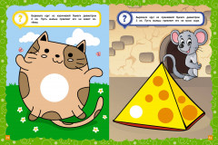 Основы дошкольных знаний для детей 2-3 лет. Годовой курс занятий - Фото 7