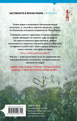 Тайный наблюдатель - Фото 2