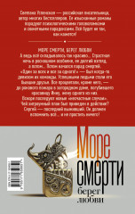 Море смерти, берег любви - Фото 2