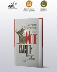 Море смерти, берег любви - Фото 3