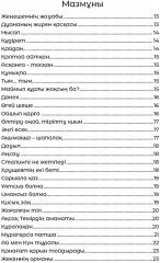 Бір кем дүние - Фото 1