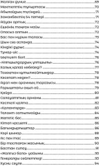 Бір кем дүние - Фото 4