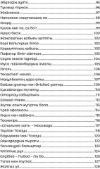 Бір кем дүние - Фото 5