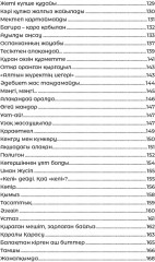 Бір кем дүние - Фото 6