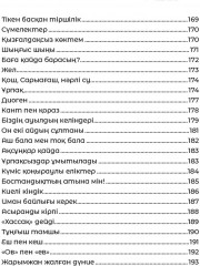 Бір кем дүние - Фото 7