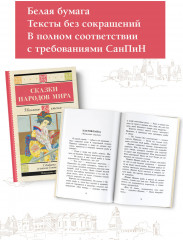 Сказки народов мира - Фото 4