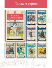 Сказки народов мира - Фото 5