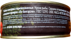 Сардина атлантическая с томатным соусом и овощным гарниром «По-болгарски» - Фото 1