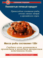 Сардина атлантическая с томатным соусом и овощным гарниром «По-болгарски» - Фото 5