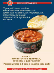 Сардина атлантическая с томатным соусом и овощным гарниром «По-болгарски» - Фото 6