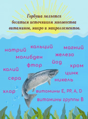 Горбуша натуральная с пряностями - Фото 4