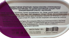 Сардины балтийские из салаки бланшированной в масле с маслинами - Фото 1