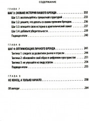 Аутентичный персональный ребренд. Новая история, новая карьера - Фото 3