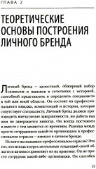 Аутентичный персональный ребренд. Новая история, новая карьера - Фото 4