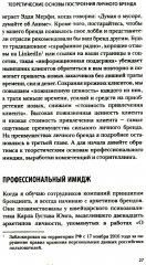 Аутентичный персональный ребренд. Новая история, новая карьера - Фото 6