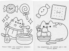 Раскраска «Замурчательный праздник» - Фото 1