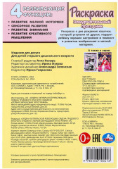 Раскраска «Замурчательный праздник» - Фото 6