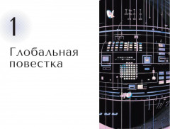 Искусственный интеллект в России. Технологии и рынки - Фото 2