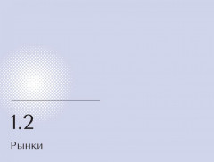 Искусственный интеллект в России. Технологии и рынки - Фото 4