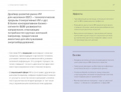 Искусственный интеллект в России. Технологии и рынки - Фото 8