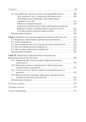 Организация и управление фармацевтической деятельностью - Фото 3