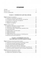 Правоведение - Фото 1