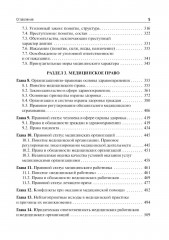 Правоведение - Фото 3