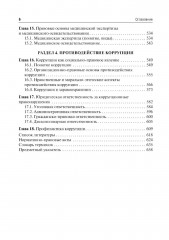Правоведение - Фото 4