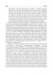 Правоведение - Фото 8