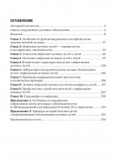 Инфекции мочевых путей у детей. Руководство по диагностике и лечению - Фото 1