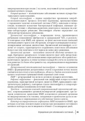 Инфекции мочевых путей у детей. Руководство по диагностике и лечению - Фото 3