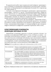 Инфекции мочевых путей у детей. Руководство по диагностике и лечению - Фото 4