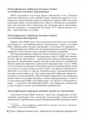 Инфекции мочевых путей у детей. Руководство по диагностике и лечению - Фото 6