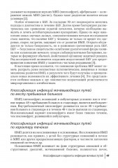 Инфекции мочевых путей у детей. Руководство по диагностике и лечению - Фото 7