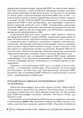 Инфекции мочевых путей у детей. Руководство по диагностике и лечению - Фото 8