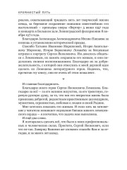 Кремнистый путь. Рассказы о жизни Сергея Яковлевича Лемешева - Фото 6