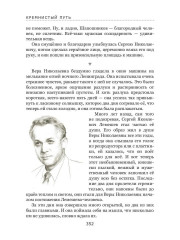 Кремнистый путь. Рассказы о жизни Сергея Яковлевича Лемешева - Фото 7