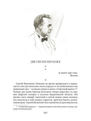 Кремнистый путь. Рассказы о жизни Сергея Яковлевича Лемешева - Фото 8