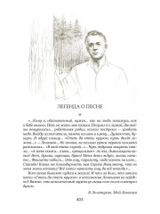 Кремнистый путь. Рассказы о жизни Сергея Яковлевича Лемешева - Фото 10