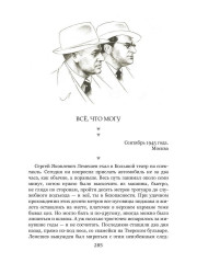 Кремнистый путь. Рассказы о жизни Сергея Яковлевича Лемешева - Фото 11